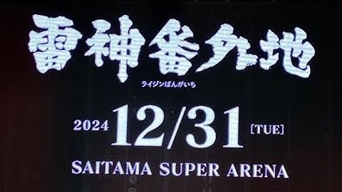 RIZIN DECADE 第2部　対戦カード