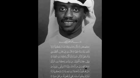 تلاوة جميلة عبدالله السالم سورة مريم .