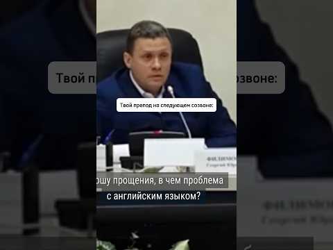 В Вологде надо подтянуть инглиш, ГУБЕРНАТОР переживает! #english #вологда