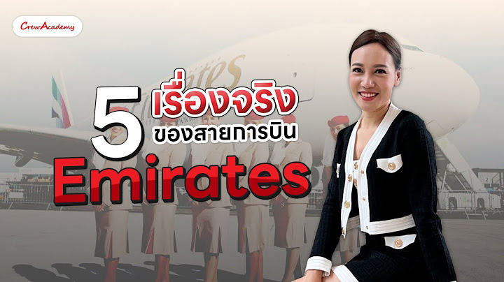 ว ฒนธรรมของสายการบ น เอ ม เร ต ส