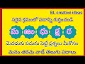 సరైన క్రమంలో పదాన్ని గుర్తించండి (Re-arrange the jumbled words) 5 Letter words part - 4