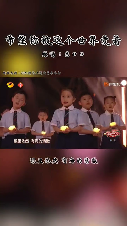 希望你被这个世界爱着 Xi wang ni bei zhe ge shi jie ai zhe