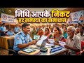 EPFO 🛑 निधि आपके निकट 2.0।