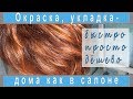 47| ЧЕМ Я КРАШУ И КАК УКЛАДЫВАЮ ВОЛОСЫ дома |  Пигмент прямого действия MATISSE COLOR OLLIN