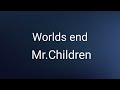 Mr.Children Worlds end(歌詞付き)
