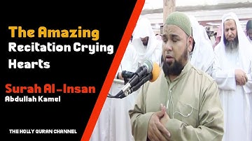 أجمل تلاوة لسورة الانسان عبد الله كامل// Surah Al-Insan  Abdullah Kamel