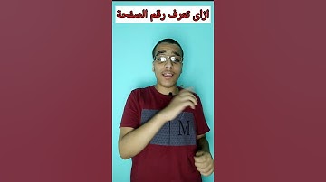 ازاى تعرف رقم أى صفحة لبداية أى جزء فى القرآن الكريم طبعة المدينة المنوره