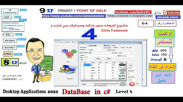 004   مشروع المبيعات سوبر ماركت وصيدليات سى شارب   entity framework