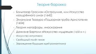 Барокко  Ч  1