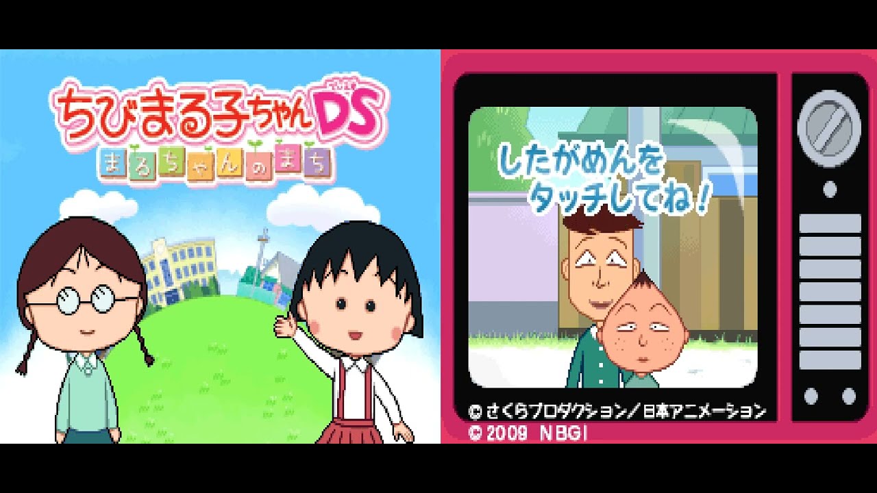 ちびまる子ちゃんDSでまるちゃんになりきる！【まるちゃんのまち