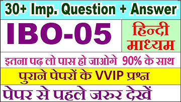 IBO 05 important questions with answer in Hindi | ibo 05 Previous Year Question Paper