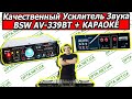 Усилитель Звука  BSW AV-339BT КАРАОКЕ + Bluetooth Обзор