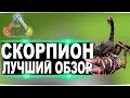 Скорпион (Pulmonoscorpius) в АРК. Лучший обзор: приручение и способности  в ark