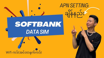 Softbank Data Sim APN setting ချိန်နည်း@lannhnyunkp