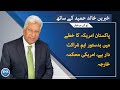 Voa urdu headlines  07 pm  april 26 2024  khalid hameed