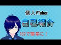 【自己紹介】はじめまして!優秘晴空です!\(VTuber\)