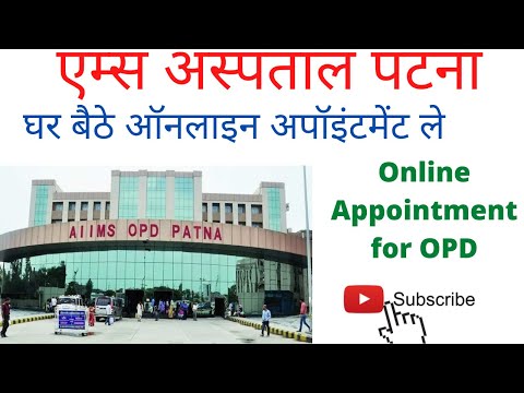 AIIMS Patna Online Appointment// एम्स पटना में ऑनलाइन अपॉइंटमेंट ले घर बैठे??