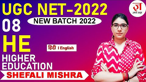 UGC NET-2022 | Higher Education by SHEFALI MISHRA | PAPER 1 COMPLETE CRASH COURSE | CLASS 08