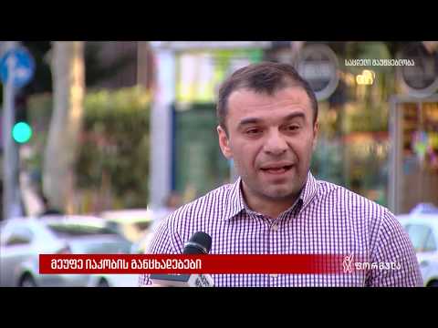 მეუფე იაკობის სკანდალური განცხადება