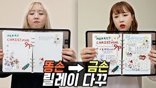 똥손이 꾸민 다이어리를 금손이 다시 꾸미면 어떻게 될까?! [예씨 yessii]