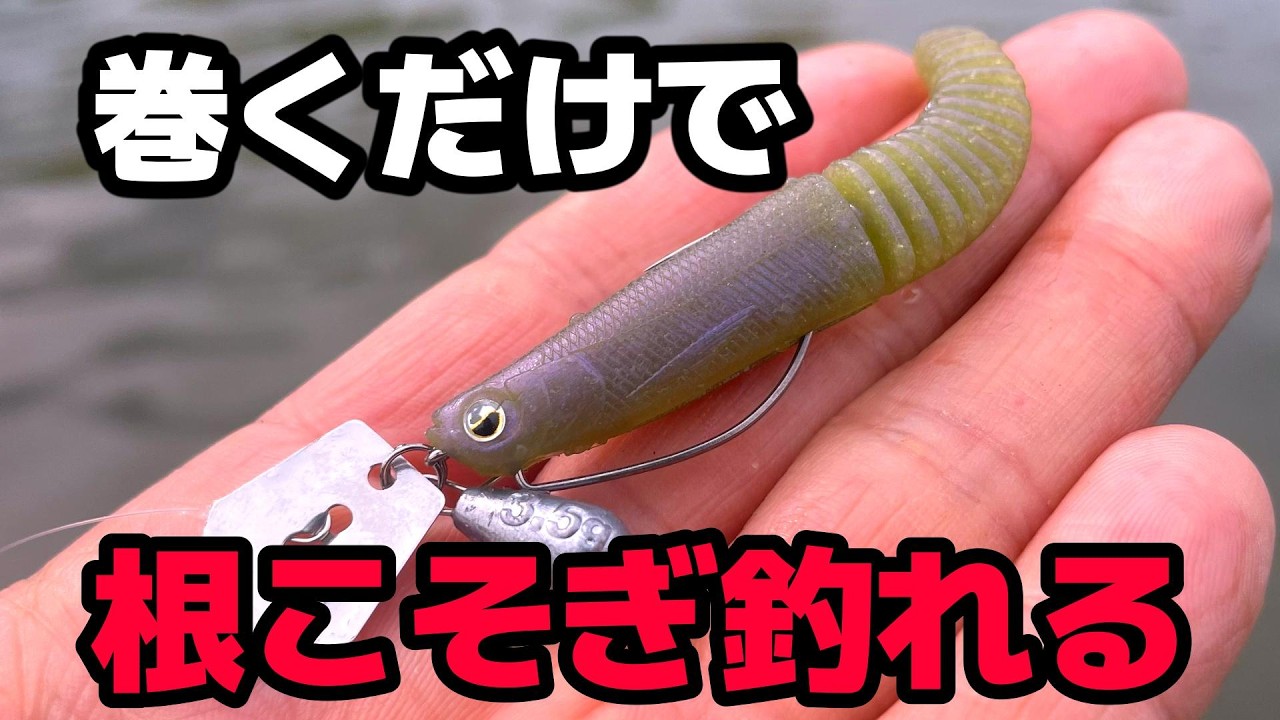 タダ巻きで連発！釣れすぎる自作リグを紹介します【夏】【バス釣り】【川スモール】