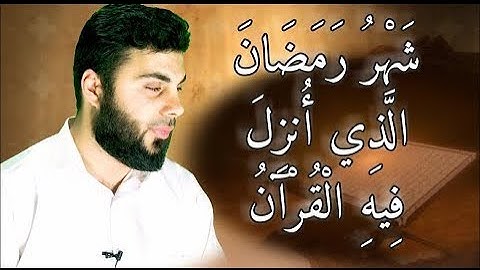 تلاوة مباركة بصوت القارئ نورالدين سليم نوري في أستقبال شهر رمضان المبارك