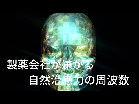 自然治癒力を向上させる効果がある「258Hz」ソルフィジオ周波数　心身を整えます