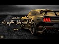 ريمكس والله لجيج بليل اظلم يربايه                                                  نجومي