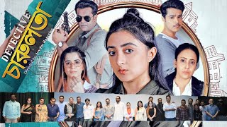 Klikk OTT প্ল্যাটফর্মের নতুন সিরিজ *ডিটেক্টিভ চারুলতা* র জমজমাট প্রিমিয়ার ! #klikk