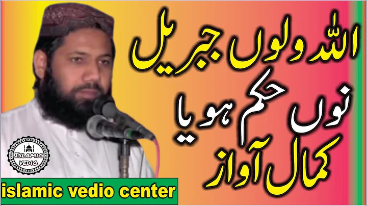 Hafiz Iqbal Qasoori  Allah Walo Jabreel Noo Hukm H...