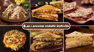 சான்விச் ரெசிப்பீஸ் | 6 Sandwich Recipes | lunch Box Recipes | Kids Lunch Recipes | Snack Recipes |