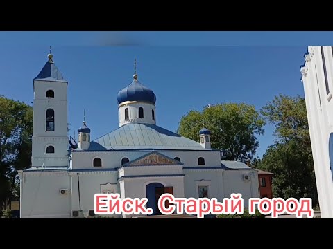 Центр Ейска. Что посмотреть