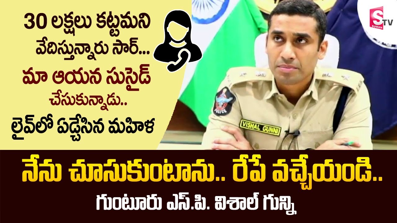Guntur SP Vishal Gunni Conversation With Vinukonda Lady | DIAL YOUR SP | Guntur SP Vishal Gunni