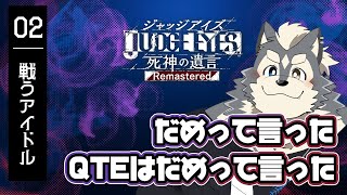 【初見】JUDGE EYES:死神の遺言 木村その２【DLCの技禁止】