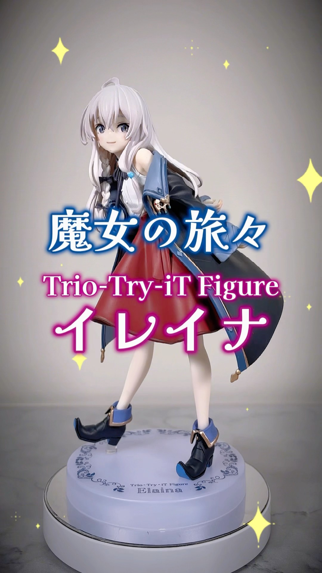 プライズフィギュア】魔女の旅々 Trio-Try-iT Figureーイレイナー