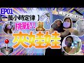 【熱血🔥】成功夾到才能走，新手挑戰夾娃娃🧸！｜ 一萬小時定律⏰EP01｜TheLittleBalu