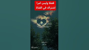 القرآن الكريم #دويتو #تيك_توك #رمضانمبارك #اكسبلور #حالات_واتس #لايك #كلام_من_ذهب #في #فولو #duet
