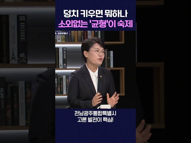 덩치 키우면 뭐하나.. 소외 없는 '균형'이 숙제 #shorts