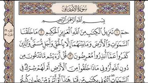 سورة الأحقاف الشيخ ياسر الدوسري صفحة ٥٠٢