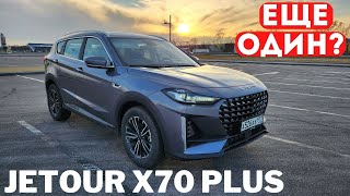 видео: Больше и дешевле Тигго 8? Чем вас может привлечь Jetour X70 Plus картинка: Больше и дешевле Тигго 8? Чем вас может привлечь Jetour X70 Plus