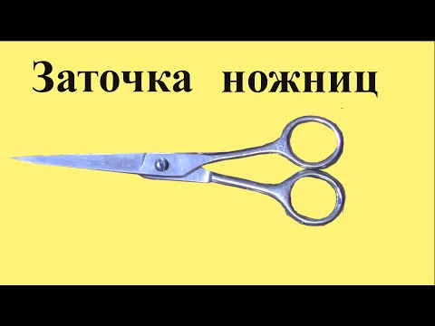 Видео: Заточване на фризьорски ножици - особености на процедурата