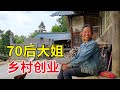 探访贵州深山一独户人家，返乡70后大姐种庄稼又搞养殖，自主创业想法多【乡村阿泰】