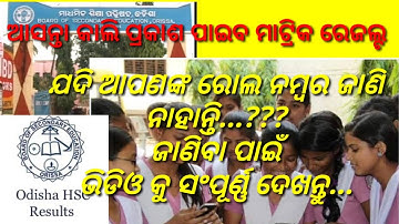 Matric results 2021 || Odisha Matric results 2021|| how to check matric results without roll number
