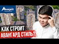 Вызов от АВАНГАРД СТИЛЬ