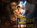 “दुकान वाला बना चैंपियन! Poor Boy Motivational Story | #shorts #shortsfeed #fyp