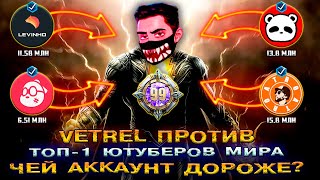 видео: VETREL vs LEVINHO и ATRO PUBG MOBILE 😱 САМЫЙ ДОРОГОЙ АККАУНТ ПУБГ МОБАЙЛ! ЛУЧШИЙ АККАУНТ ПАБГ МОБАЙЛ картинка: VETREL vs LEVINHO и ATRO PUBG MOBILE 😱 САМЫЙ ДОРОГОЙ АККАУНТ ПУБГ МОБАЙЛ! ЛУЧШИЙ АККАУНТ ПАБГ МОБАЙЛ