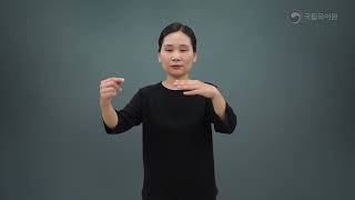 [한국수어] 새수어 지자체