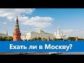 ИТ-Специалист: имеет ли смысл ехать в Москву?