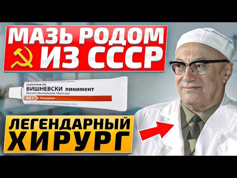 Почему этого нет в инструкции? Легендарная мазь Вишневского лечит даже...