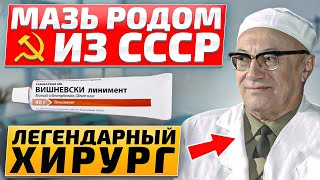 Почему этого нет в инструкции? Легендарная мазь Вишневского лечит даже...
